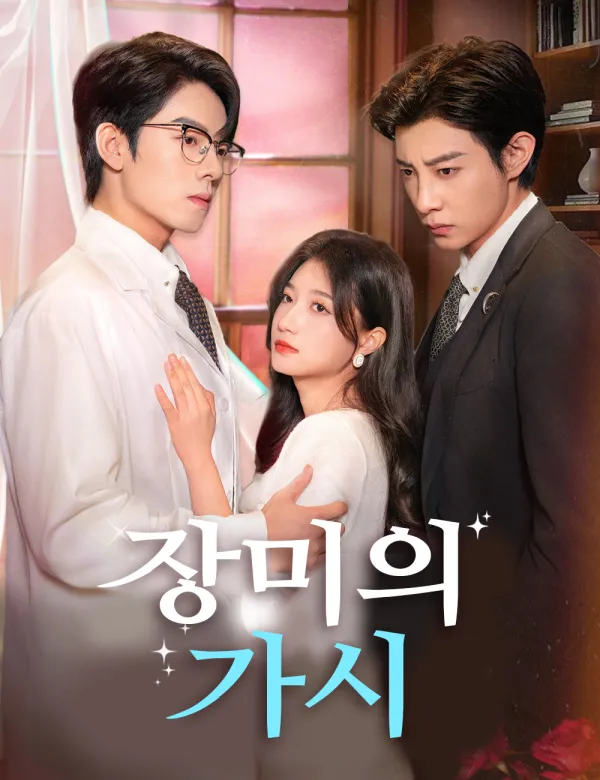 image-장미의 가시 