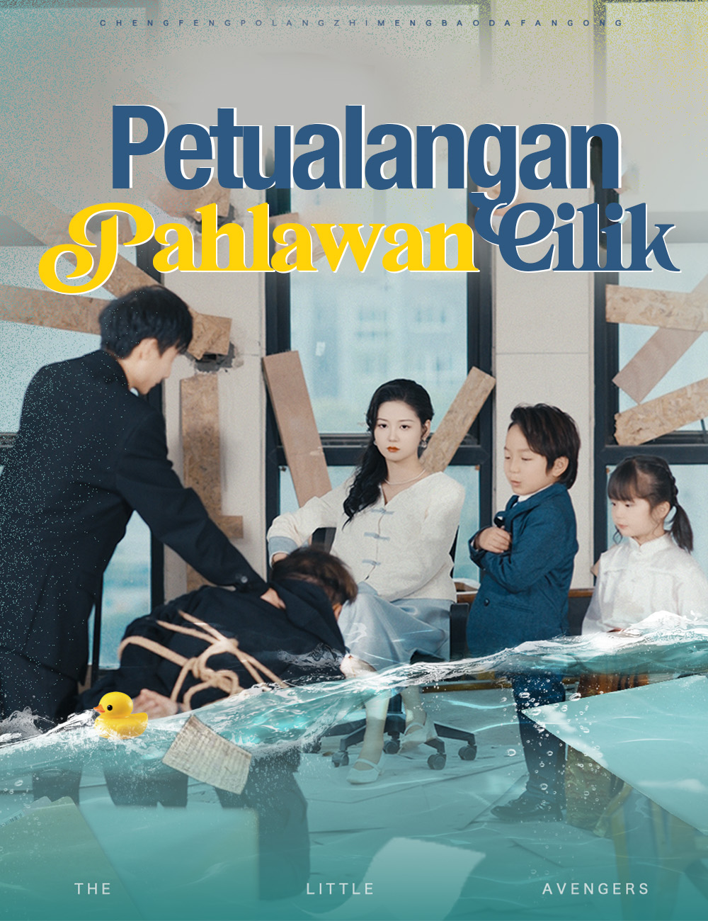 Petualangan Pahlawan Cilik