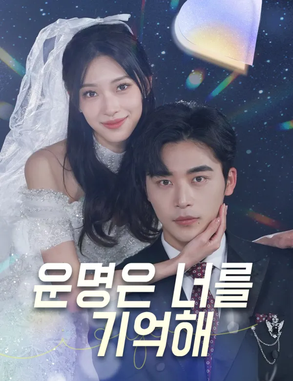 image-운명은 너를 기억해