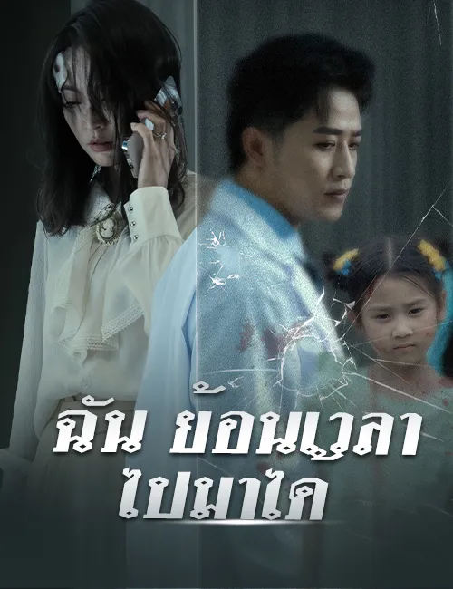 image- รักแรกของสามี 