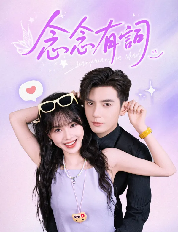 image-念念有詞
