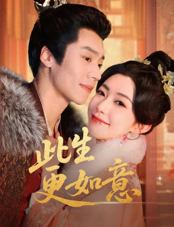 image-此生更如意