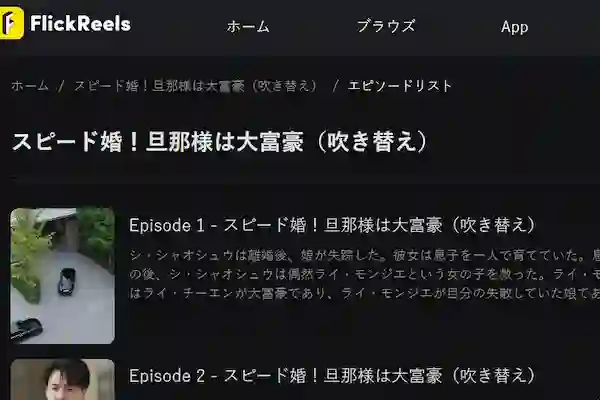 スピード婚！旦那様は大富豪全話