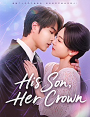 His Son, Her Crown（Dubbed）