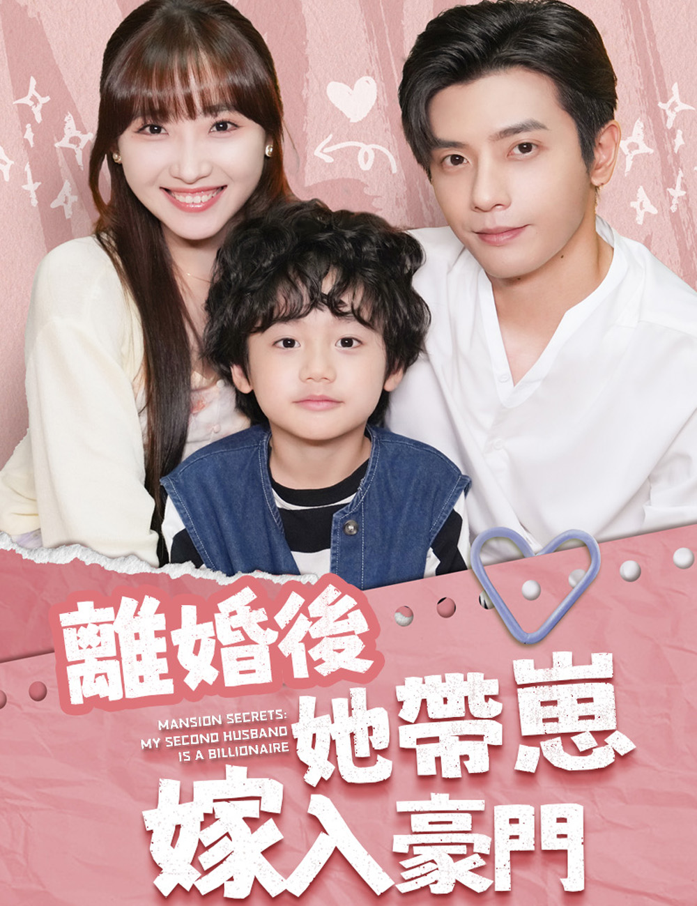 《離婚後她帶崽嫁入豪門》封面