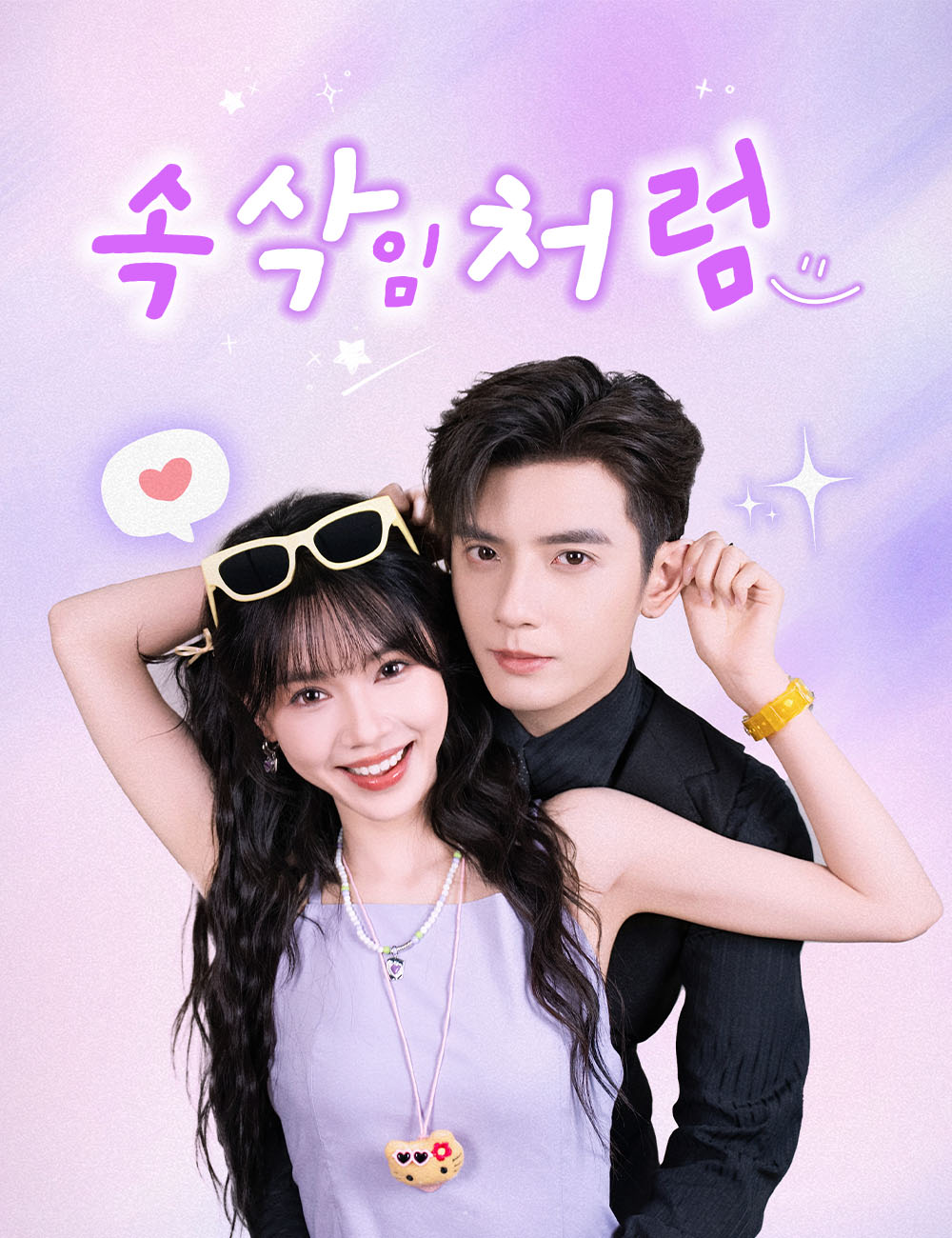 속삭임처럼（더빙） 표지