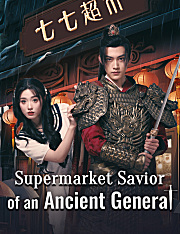 Supermarket Savior of an Ancient General