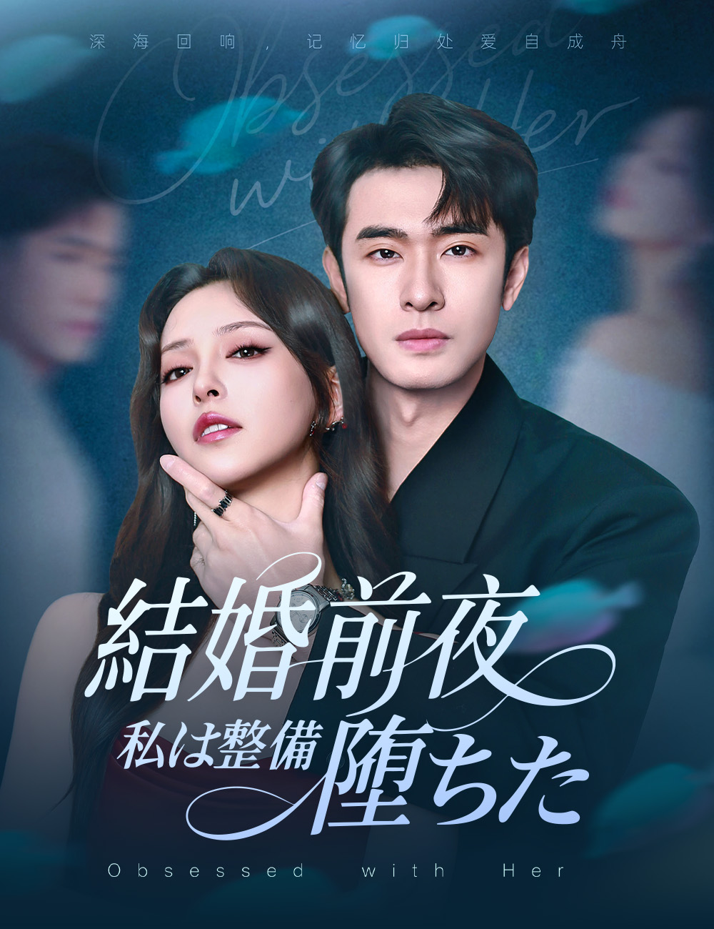 結婚前夜、私は整備士と堕ちた