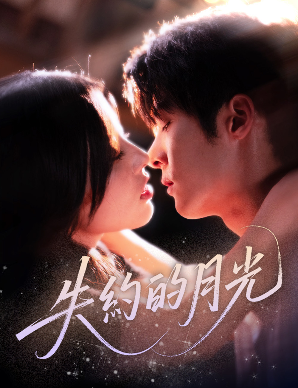 《失約的月光》封面