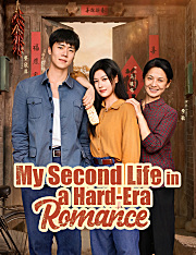 My Second Life in a Hard-Era Romance