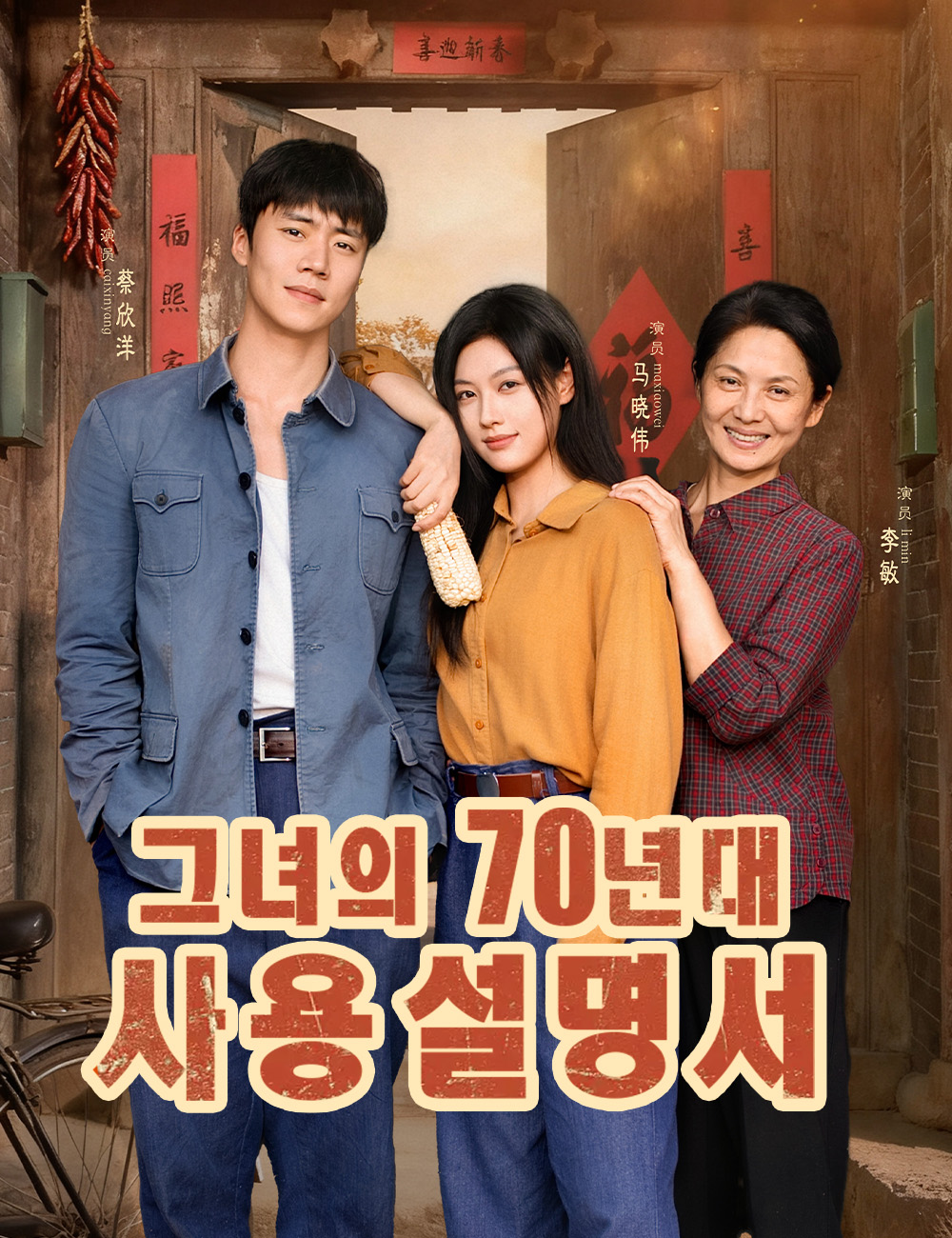 그녀의 70년대 사용 설명서