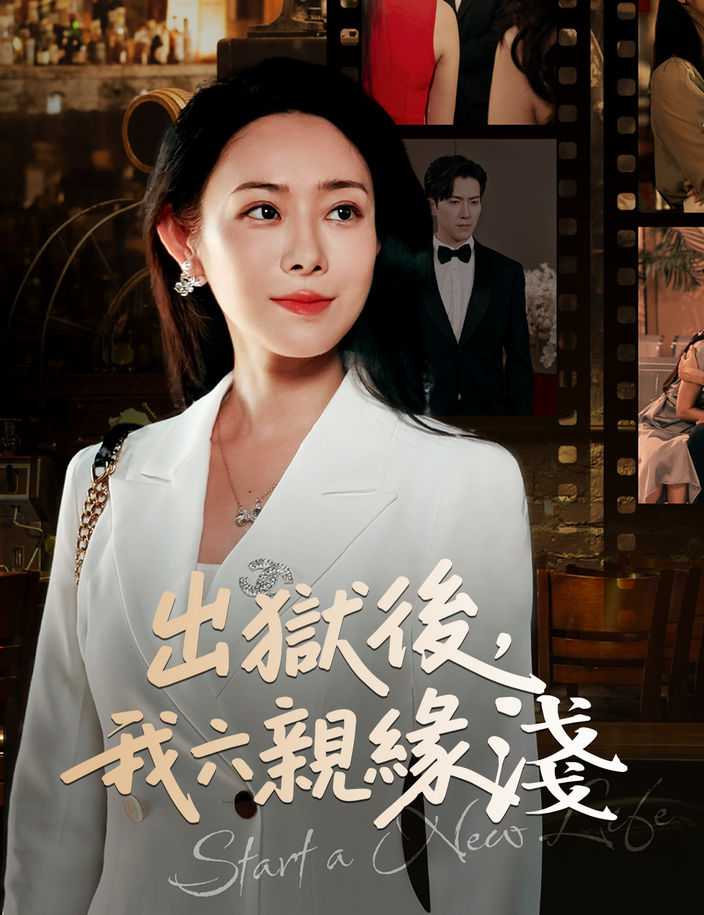 《出獄後，我六親緣淺》封面
