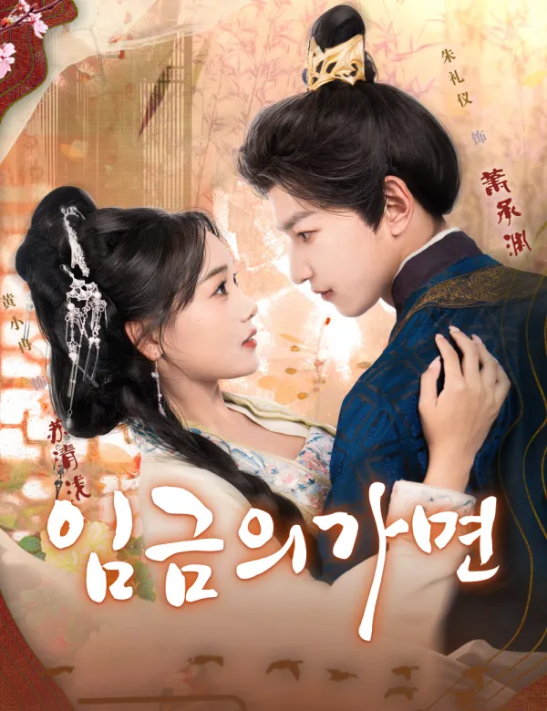 image-임금의 가면