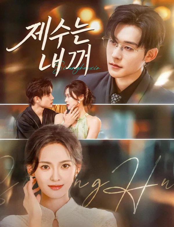 image-제수는 내 꺼