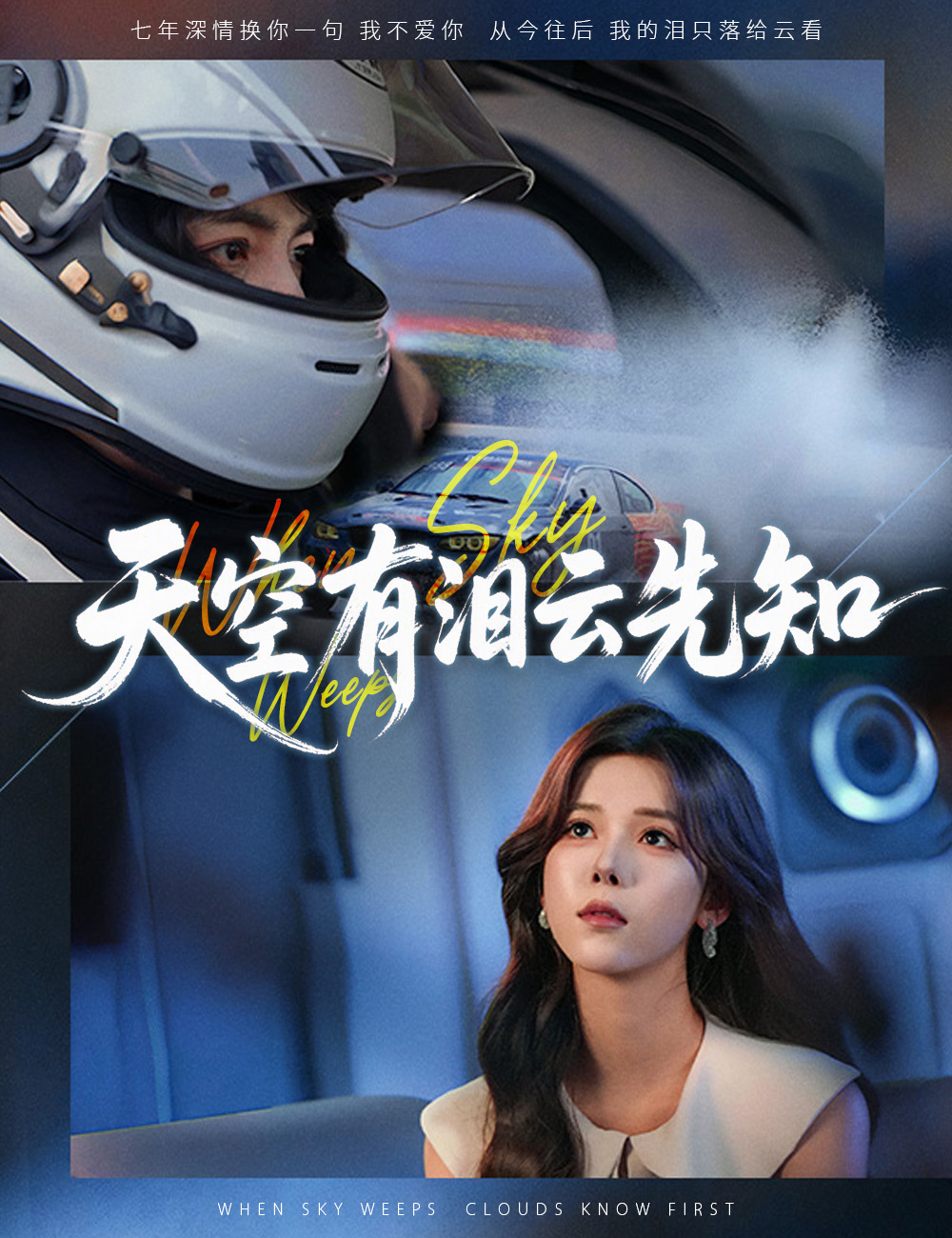 《天空有泪云先知》封面
