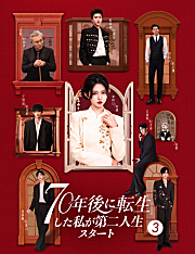 70年後に転生した私が第二人生スタート3