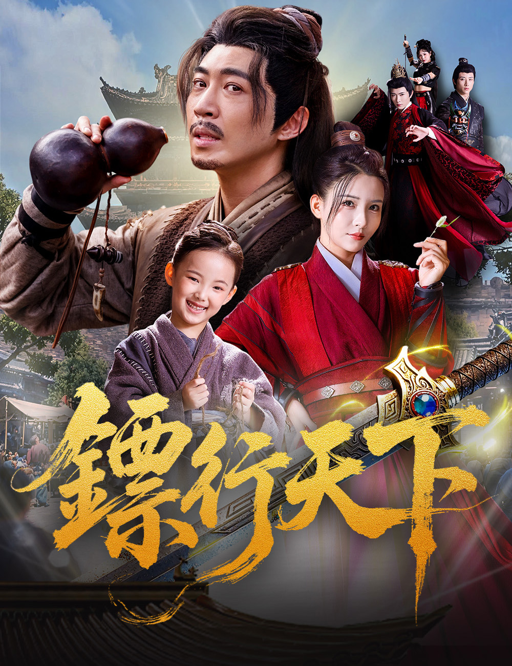 《鏢行天下》封面