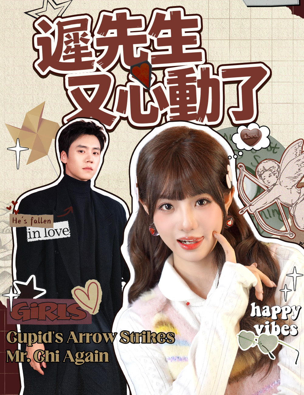 《遲先生又心動了》封面
