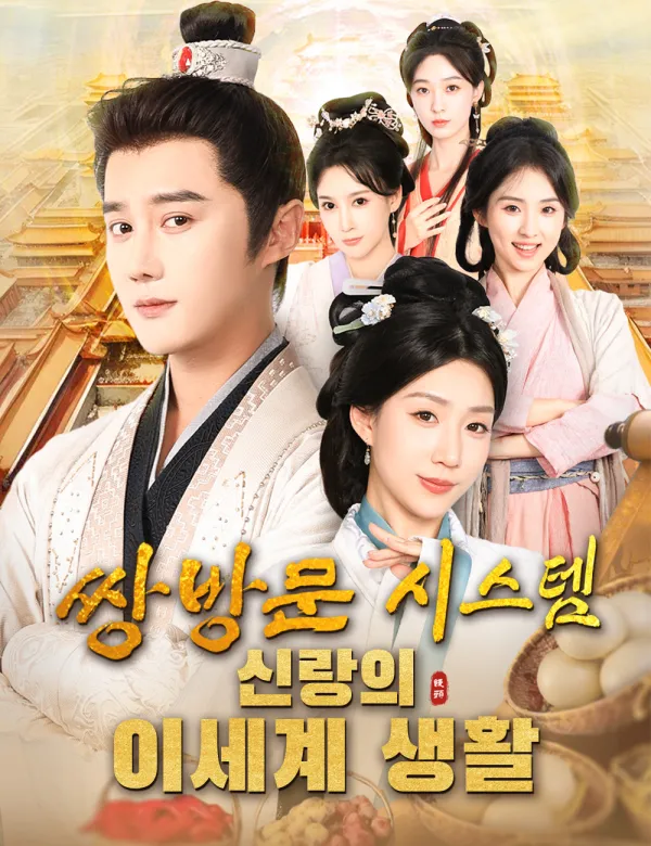 image-쌍방문 시스템 신랑의 이세계 생활