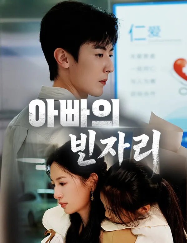 image-아빠의 빈자리