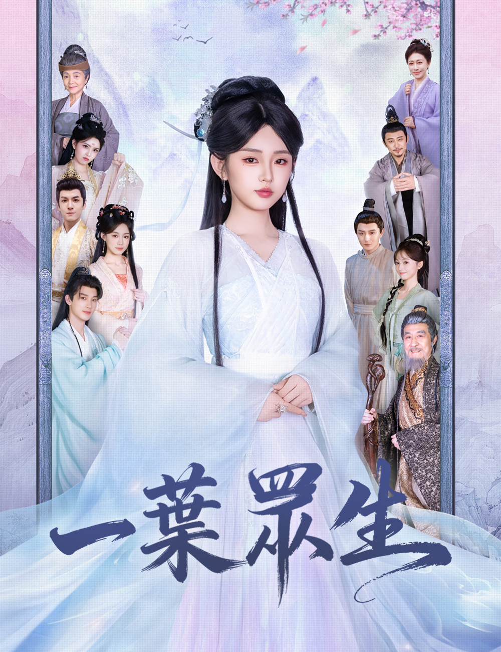 《一葉眾生》封面