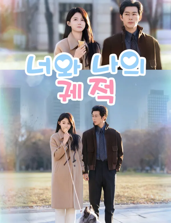 image-너와 나의 궤적