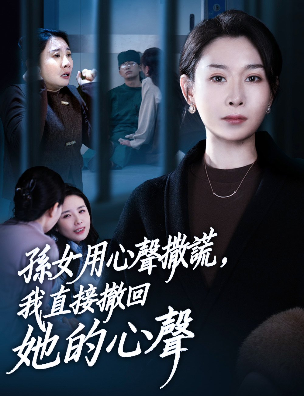 《孫女用心聲撒謊，我直接撤回她的心聲》封面