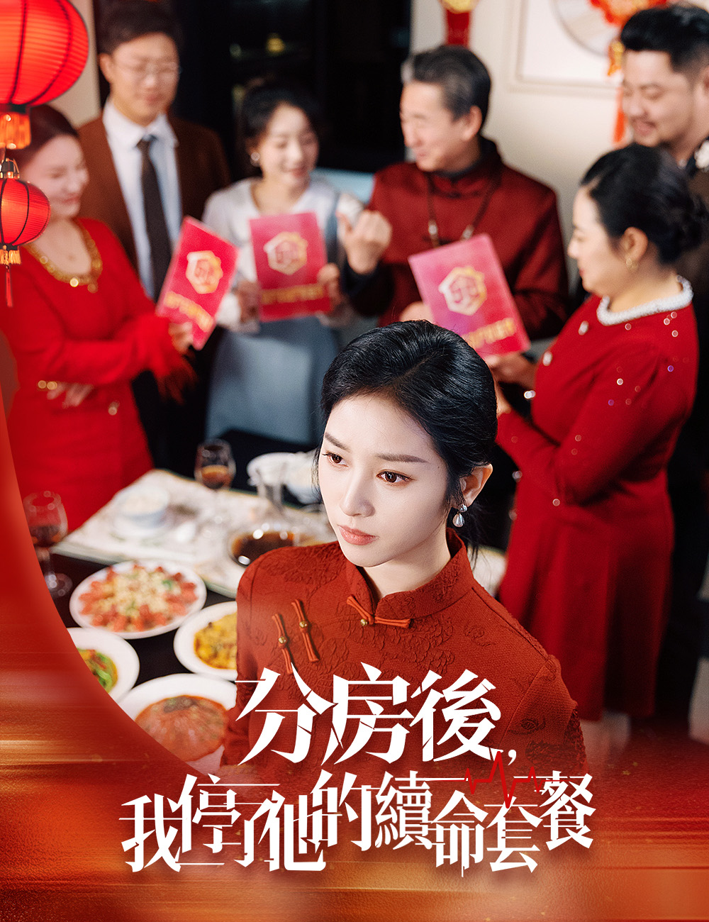 《分房後,我停了他的續命套餐》封面