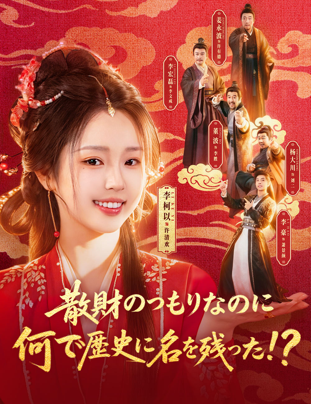 散財のつもりなのに何で歴史に名を残った!?