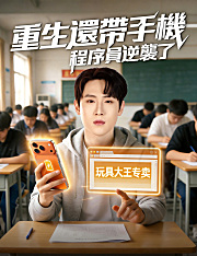 重生還帶手機，程序員逆襲了