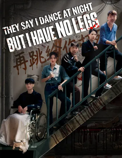 They Say I Dance at Night, But I Have No Legs