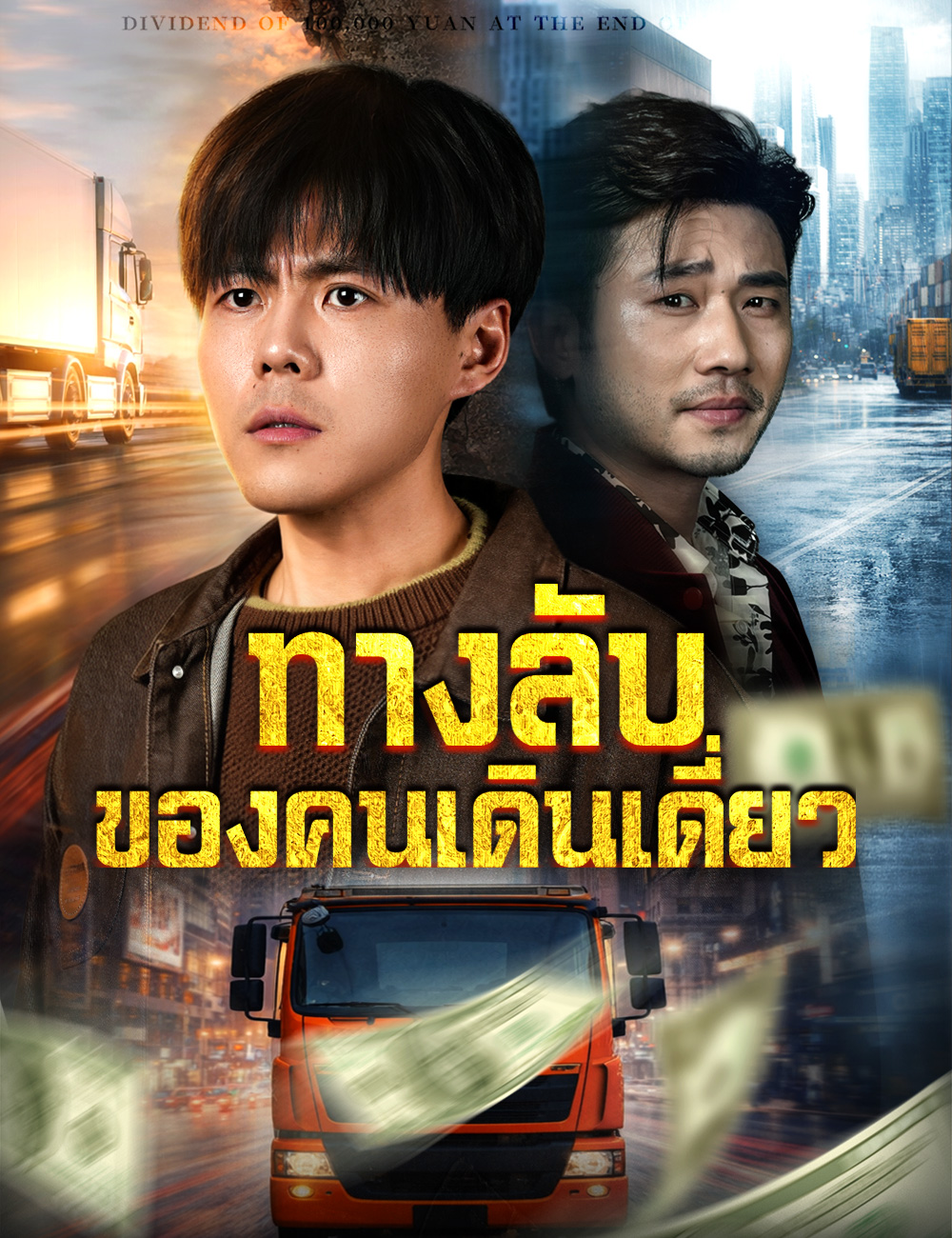 หน้าปกทางลับของคนเดินเดี่ยว