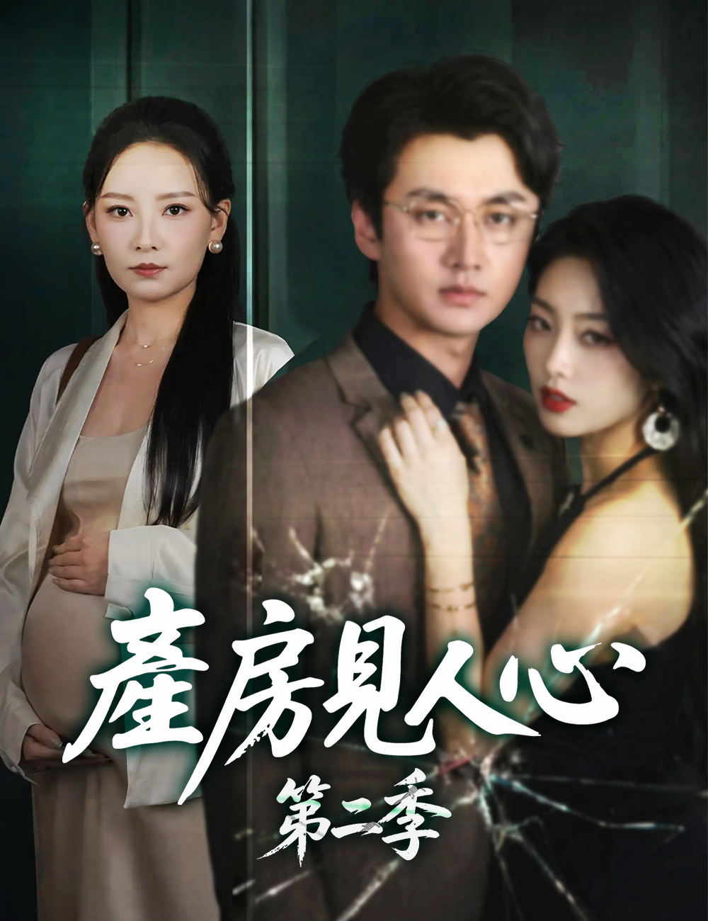 《產房見人心第二季》封面