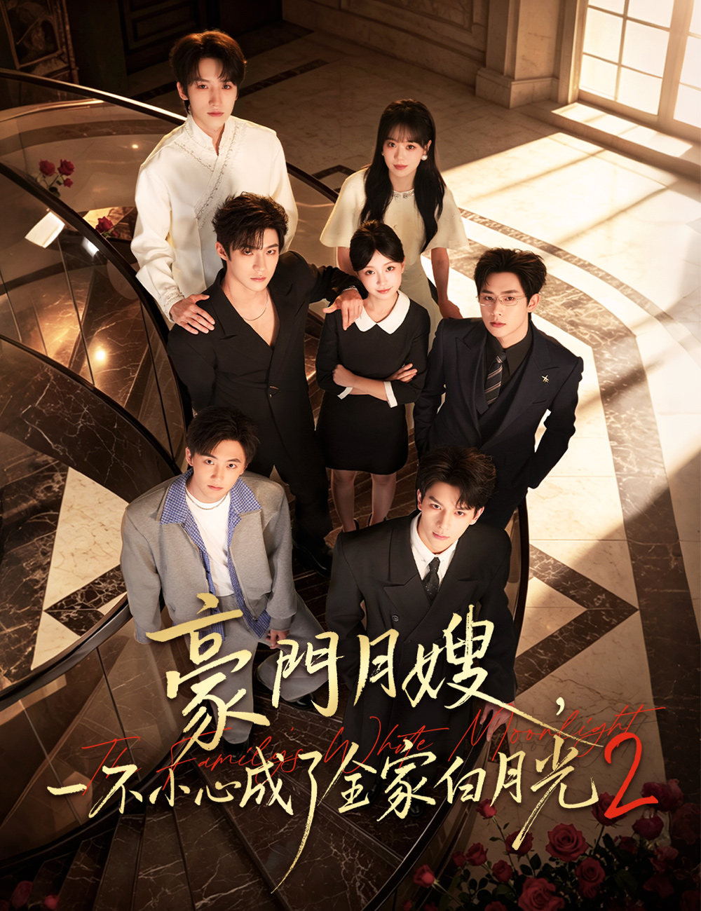《豪門月嫂，一不小心成了全家白月光第二季》封面
