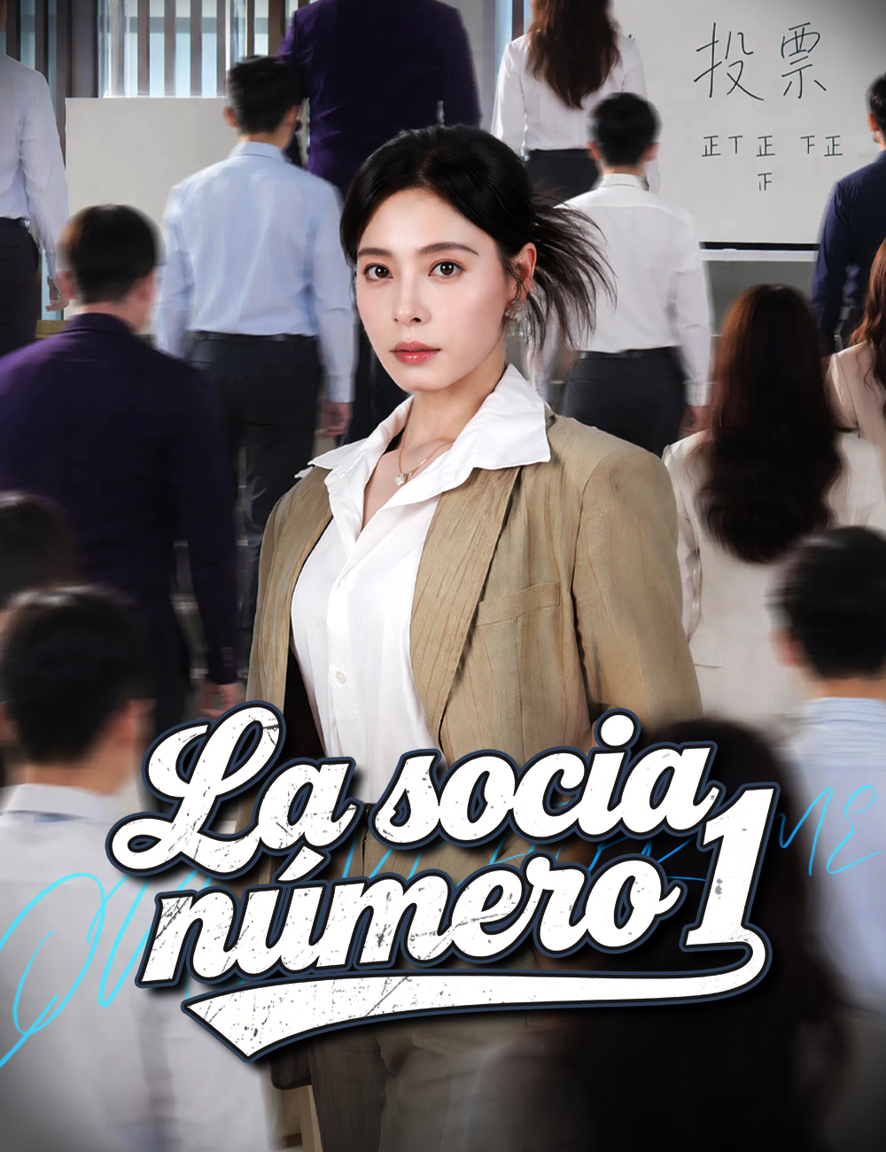 Portada de La socia número 1