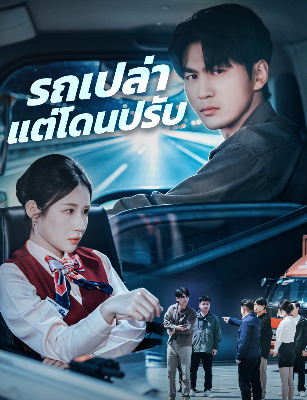 หน้าปกรถเปล่าแต่โดนปรับ