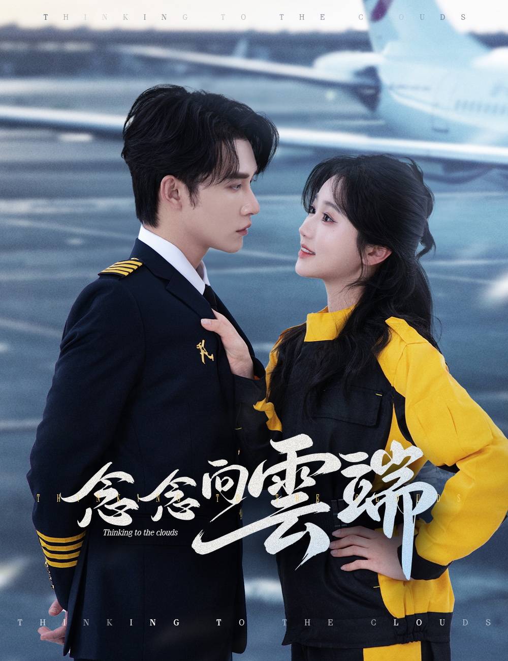 《念念向雲端》封面